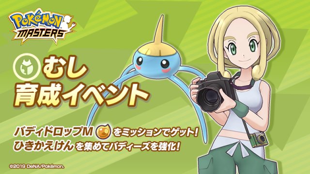 Bug-type Training Event Image